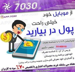 آموزش کسب درآمد میلیونی از 7030