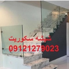 تعمیر استوپ شیشه سکوریت , 09109077968