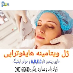 ژل هایفوتراپی، با خواص لیفت