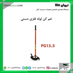 لوله خم کن دستی سایز pg13.5