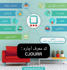 سفارش رایگان با کد تخفیف تمام خدمات آچاره