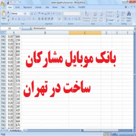 بانک موبایل مشارکان در ساخت تهران